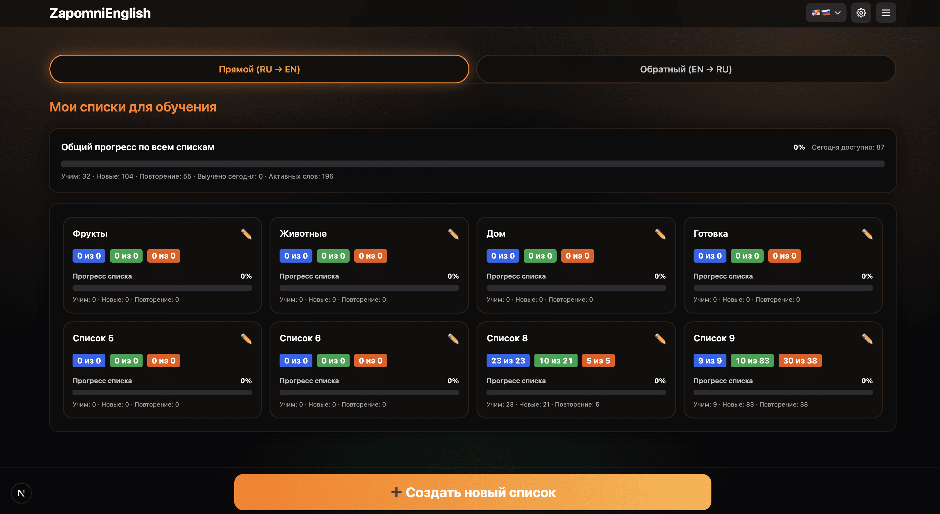 ZapomniEnglish — списки